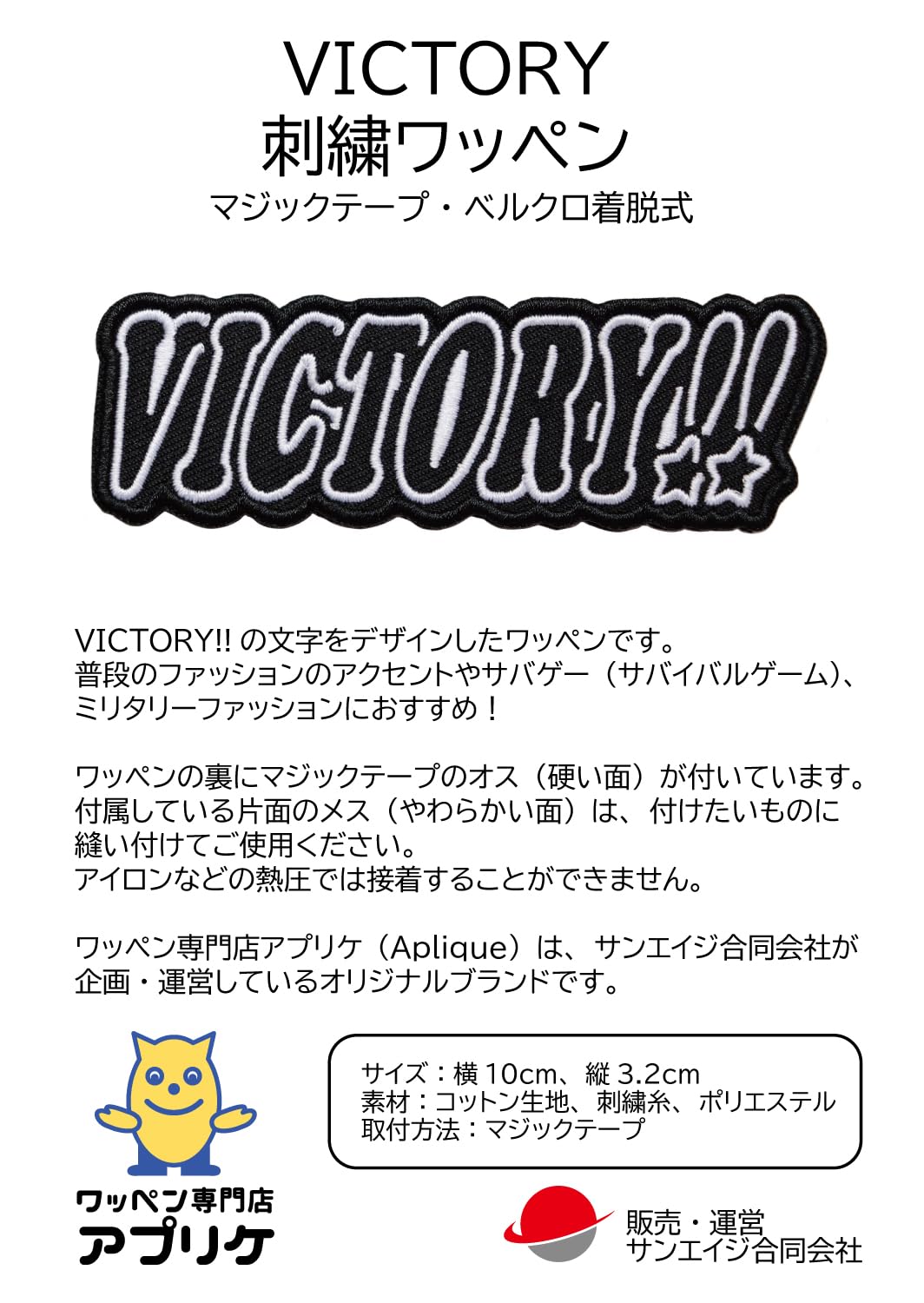 Amazon.co.jp: ワッペン VICTORY!! マジックテープ（ベルクロ・面